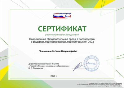 Клементьева Елена Владимировна (10).pdf.jpeg