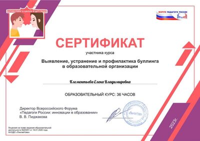 Клементьева Елена Владимировна (13).pdf.jpeg
