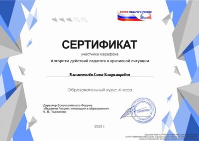 Клементьева Елена Владимировна (21).pdf.jpeg