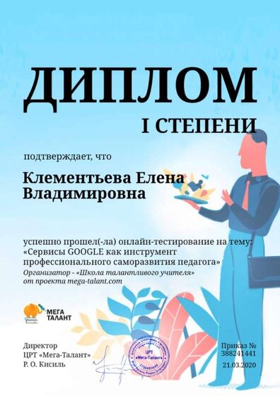 Диплом Сервисы Google.jpg