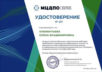 Клементьева Елена Владимировна (4).pdf.jpeg