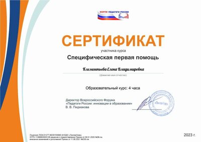 Клементьева Елена Владимировна (18).pdf.jpeg