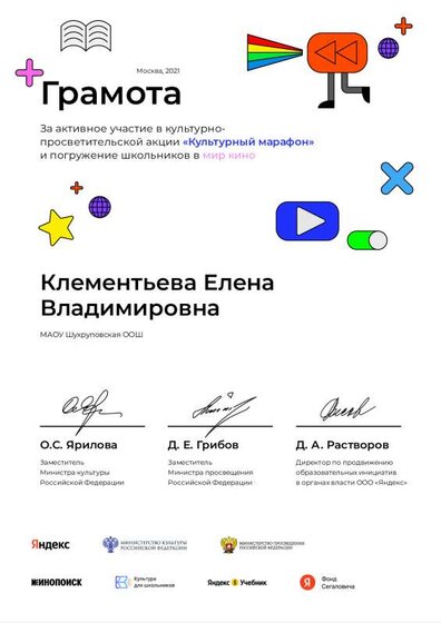 Грамота за участие в акции Культурный марафон.pdf.jpeg
