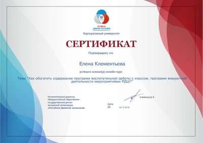 Сертификат РДШ.pdf.jpeg
