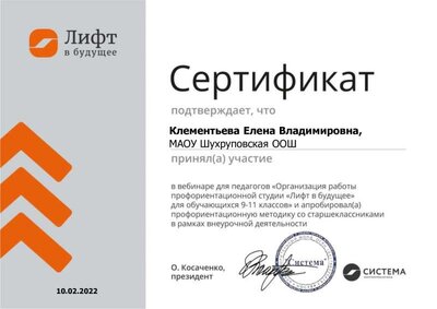 Сертификат Лифт в будущее.pdf.jpeg