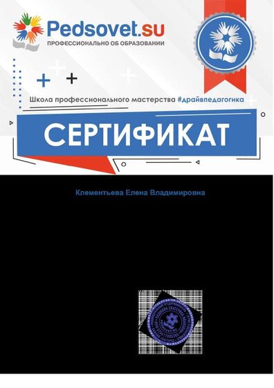 Сертификат Как формировать функциональную грамотность из урока в урок.pdf.jpeg