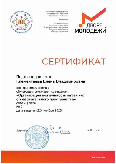 Клементьева Е.В..pdf.jpeg