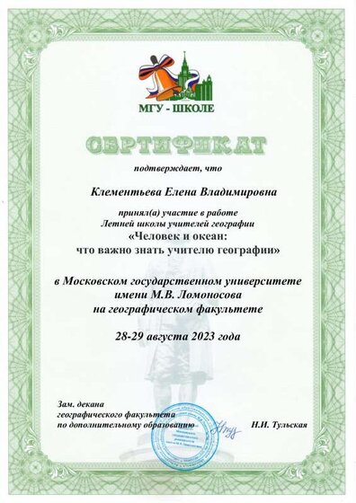 Клементьева Елена Владимировна .pdf.jpeg