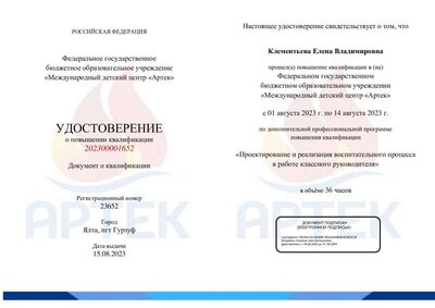 Клементьева Елена Владимировна (19).pdf.jpeg