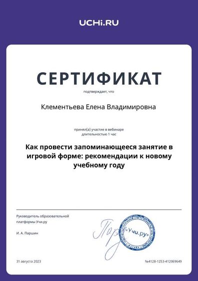 Klementieva_Elena_Vladimirovna_b2t_country_reward (1).pdf.jpeg