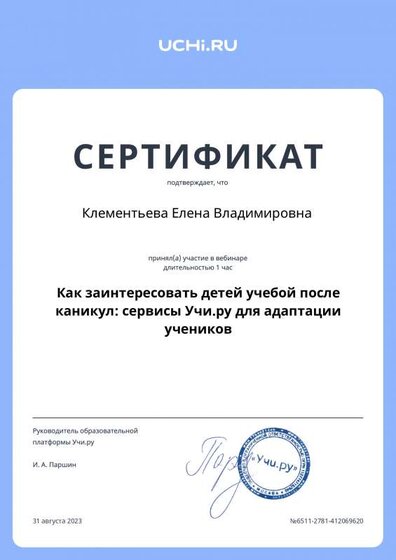 Klementieva_Elena_Vladimirovna_b2t_country_reward (2).pdf.jpeg