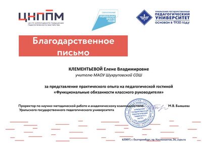 Благодарственное письмо Функциональные обязанности классного руководителя.pdf.jpeg