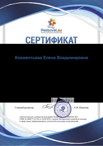 Сертификат курса электронные таблицы Excel Делаем автоматические отчеты и викторины.pdf.jpeg