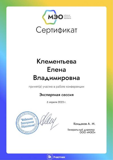 Сертификат. Экспертная сессия.pdf.jpeg