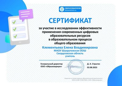 Клементьева Елена Владимировна (7).pdf.jpeg