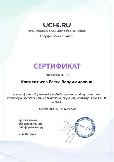 Graded_Active_Teacher_Yearly_Klementieva_Elena_Vladimirovna_of_school.pdf.jpeg