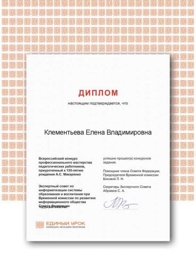диплом конкурса макаренко.png
