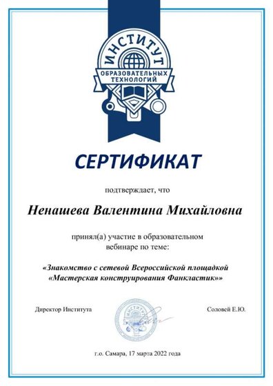 Ненашева Валентина Михайловна.jpg