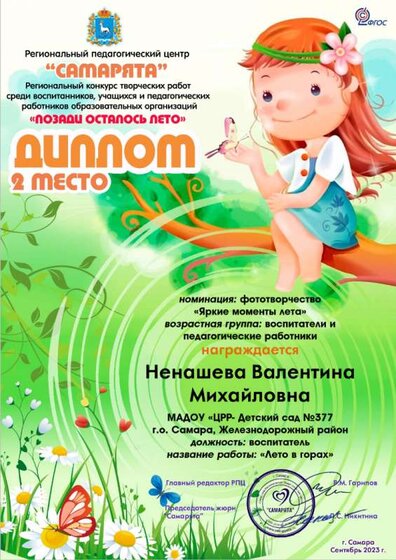 Ненашева Валентина Михайловна.png