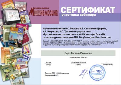 Сертификат Мнемозина.PNG