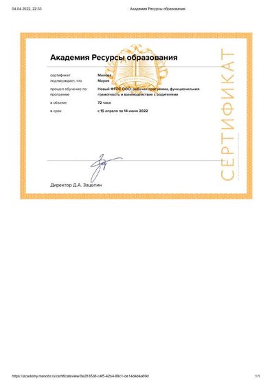 сертификат новый фгос.pdf.jpeg