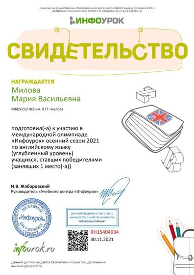 инфоурок.jpg
