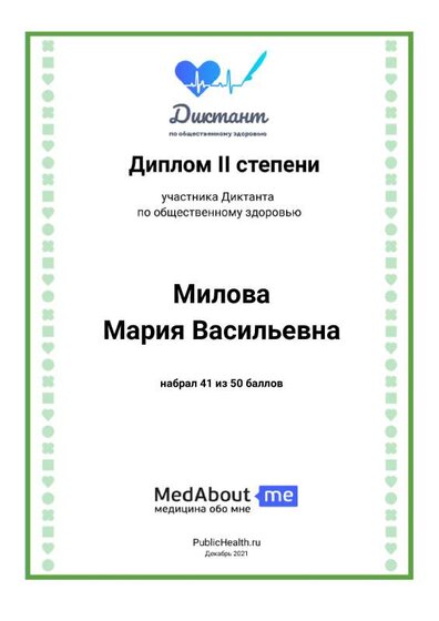 диктант по здоровью.pdf.jpeg