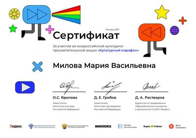 милова М.В  культурный марафон.pdf.jpeg