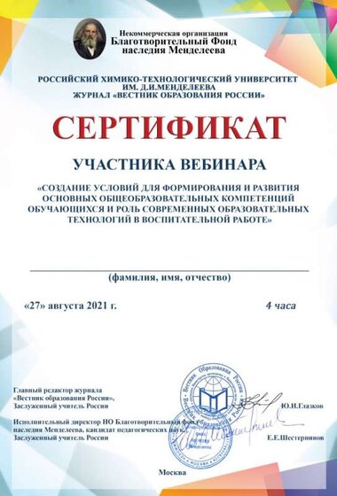 СЕРТИФИКАТ КЛАССНЫЕ РУКОВОДИТЕЛИ 4 часа.jpg
