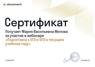 Сертификат Skysmart2021.pdf.jpeg