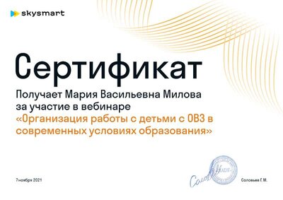 Сертификат Skysmart 2021 г.pdf.jpeg