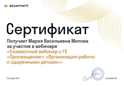 Сертификат Skysmart 2021.pdf.jpeg