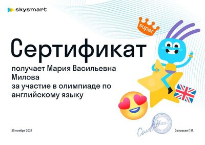 Сертификат Skysmart (2).pdf.jpeg