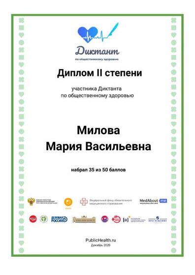 здоровый диктант.pdf.jpeg