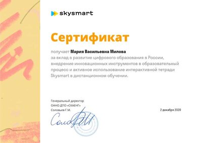 Сертификат Skysmart.pdf.jpeg