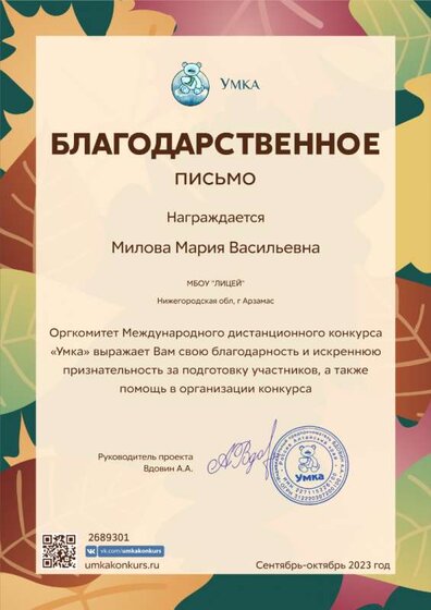 Благодарственное письмо.png