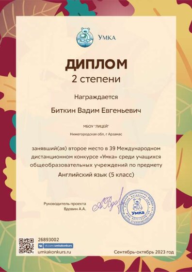 Диплом 2степени Олимпиада по Английскому языку.png