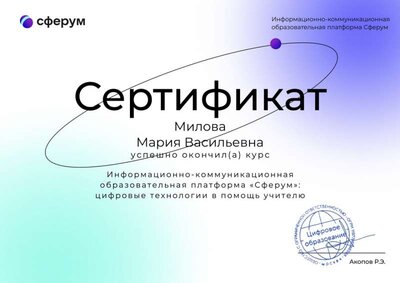 сферум сертификат.png