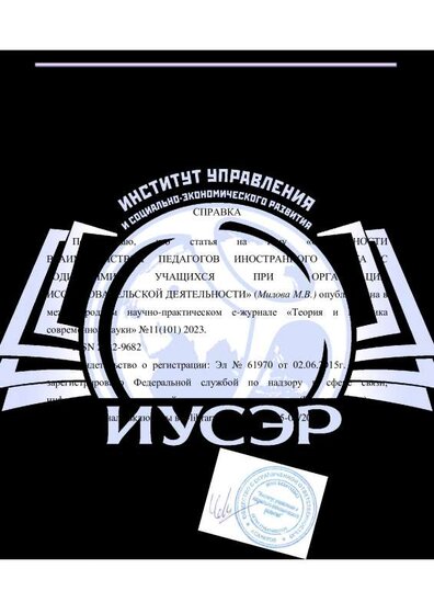 Милова М.В. справка статья.pdf.jpeg