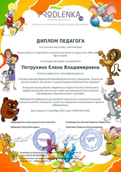 teacher_diploma.pdf.jpeg