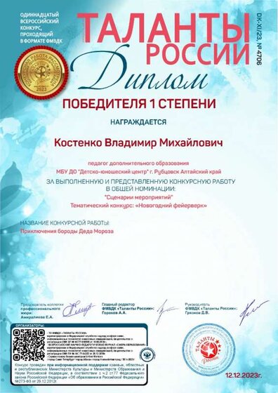 Диплом Декабрь.jpg
