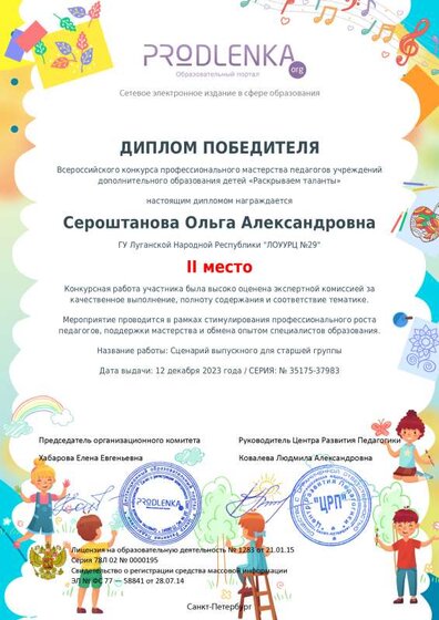 winner_diploma.pdf.jpeg