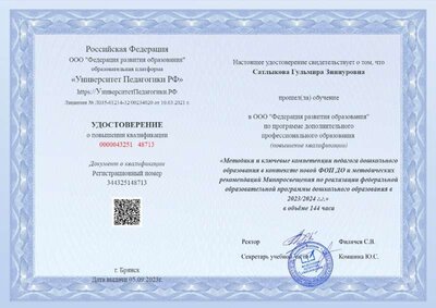 удост-ние.pdf.jpeg