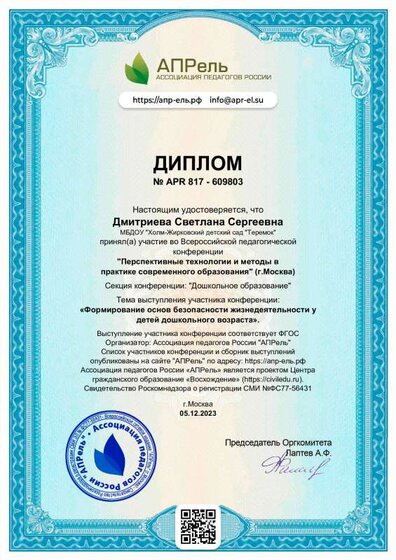 diplom_609803.pdf.jpeg