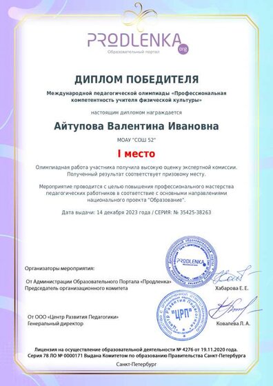 winner_diploma.pdf.jpeg