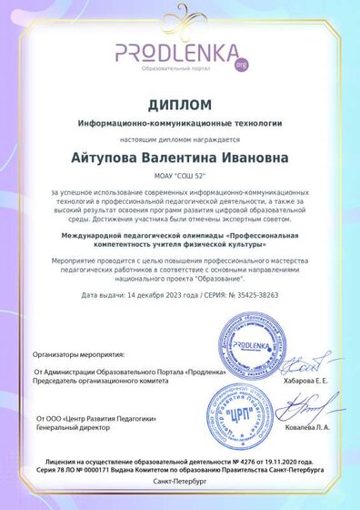 ikt_diploma.pdf.jpeg