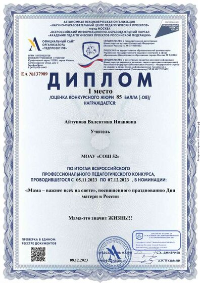 Диплом-ЕА №137989-08.12.2023.pdf.jpeg