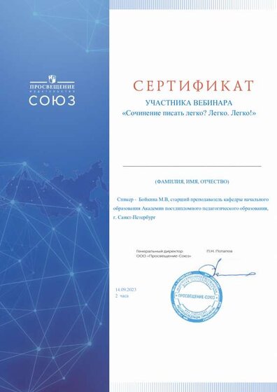 14.09.23_сертификат_Бойкина М.В..pdf.jpeg