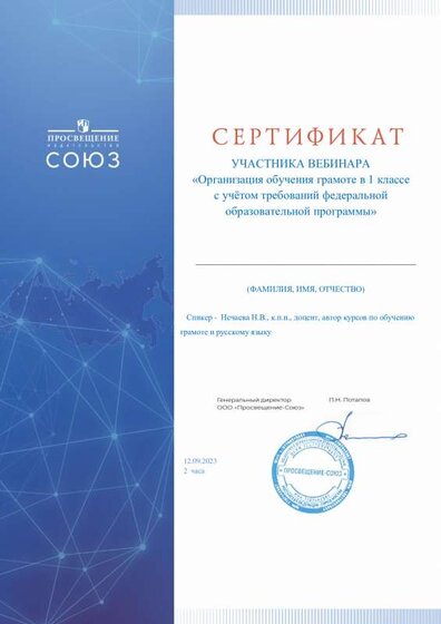 12.09.23_сертификат_Нечаева Н.В..pdf.jpeg
