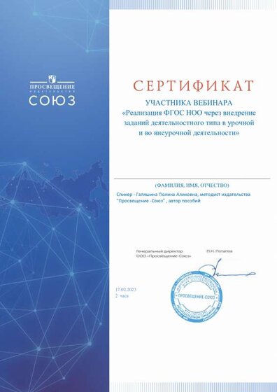 17.02.23_сертификат_Галяшина ПА.pdf.jpeg